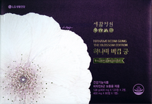 Load image into Gallery viewer, ChungYoonJin Hanami Bcom Gung - Hanami Bikkom Palace - Good energy and vitality, Anti-aging
